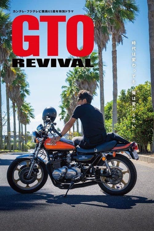 GTO Revival 2024 720p WEBRip-YTSGGYTSBZ
