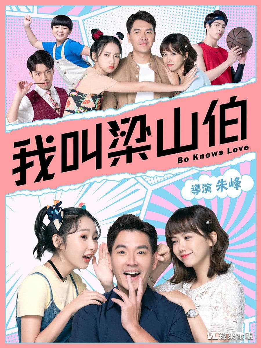 Bo Knows Love 2021 1080p VIKI WEB DL x264 AAC-PTerWEB