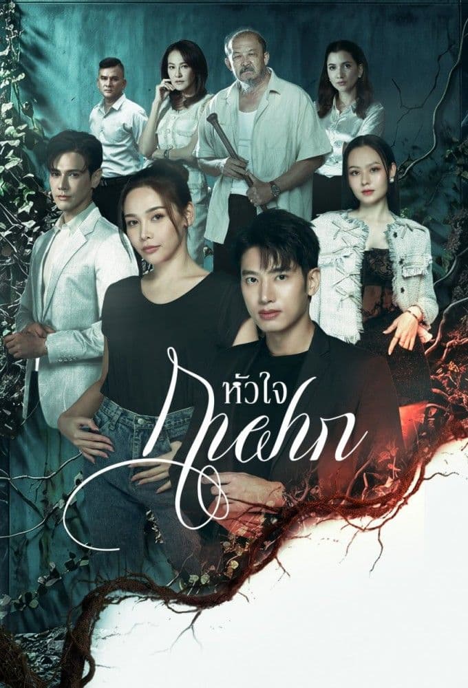 A Parasites Heart S01E07 1080p NF WEB DL AAC2 0 H 264-playWEB